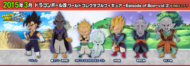 Dragon Ball Kai World Collectable figures ~ Episode of Boo ~ vol.2