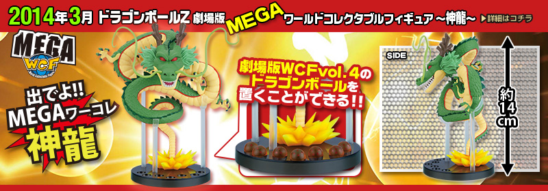 Dragonball Z Movie MEGA World Collectable figures - Shenron