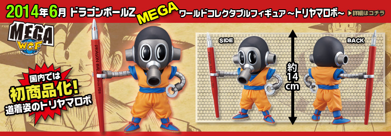 Dragonball Z MEGA World Collectible Figure - Toriyamarobo (Toriyama Bot)
