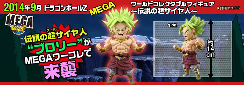 Dragonball Z Super Saiyan of MEGA World Collectible Figure ~ legend ~
