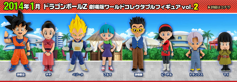 Dragonball Z Movie World Collectable figures vol.2