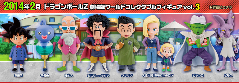 Dragonball Z Movie World Collectable figures vol.3