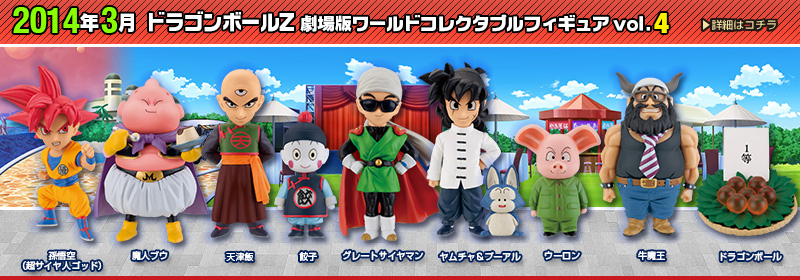 Dragonball Z Movie World Collectable figures vol.4