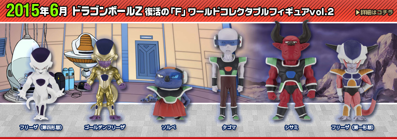 Dragon Ball Z Revival of "F" World Collectable figures vol.2
