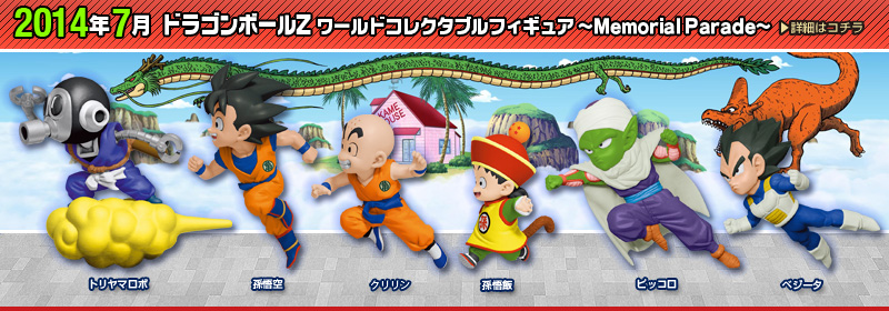Dragonball Z World Collectible Figure ~ Memorial Parade ~