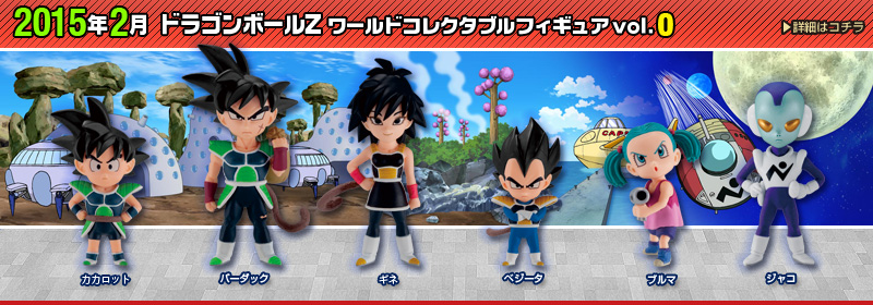 Dragonball Z World Collectable figures vol.0