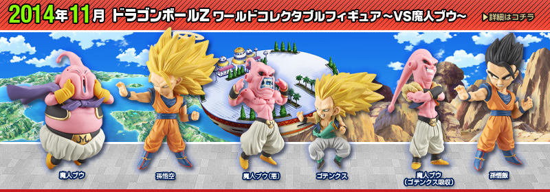 Dragonball Z World Collectible Figure ~ VS Buu ~