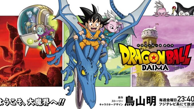 241015_DAIMA-daimakai_TOEI_Banner