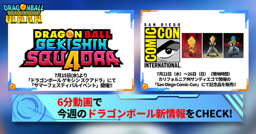 Dragon Ball News for the Week of July 20, 2026