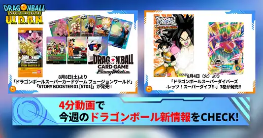 Weekly Dragon Ball News 8/3/2026